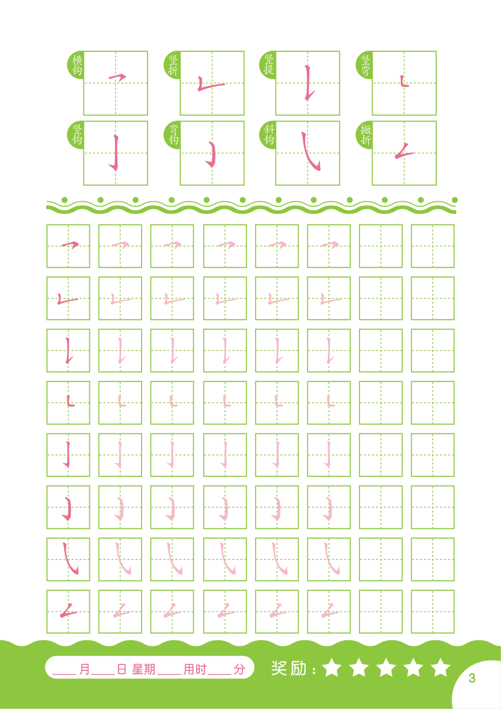 汉字笔画字帖 第2页