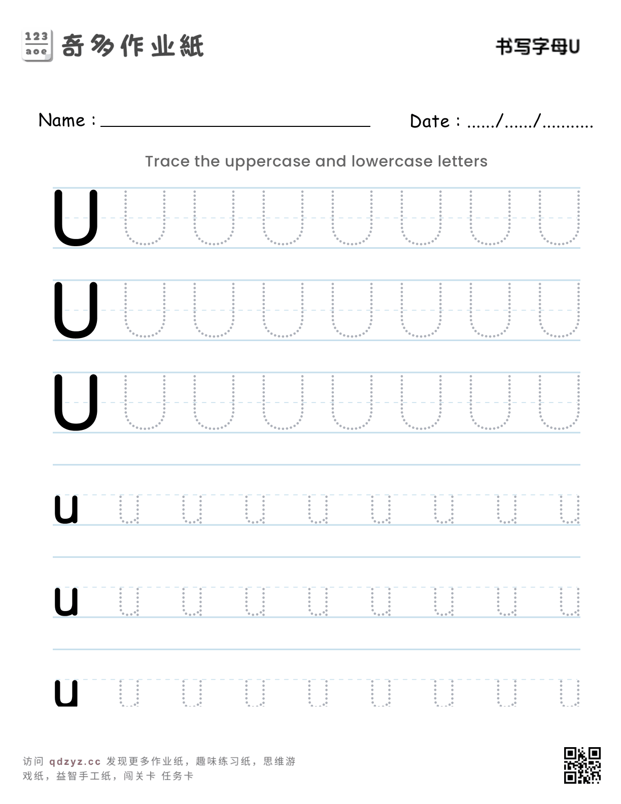 书写字母U