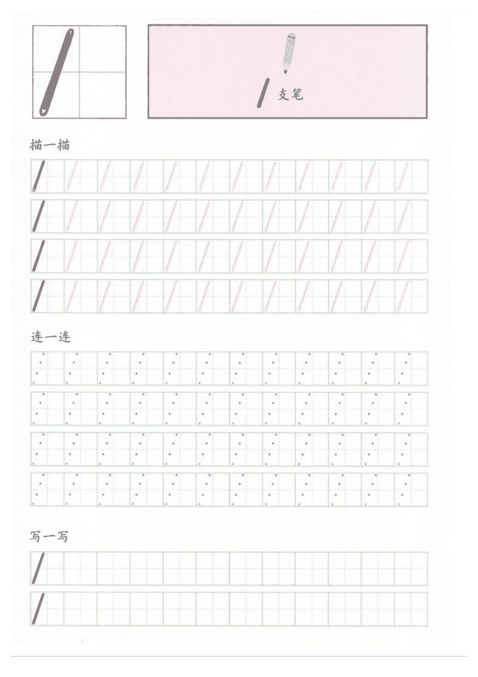 手写规范描红（0-9）） 第2页