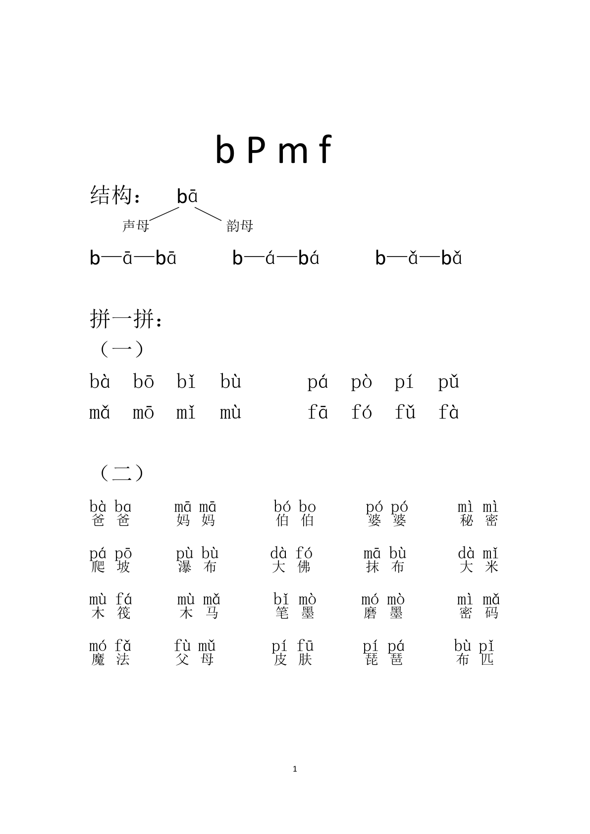 拼音拼读 第1页