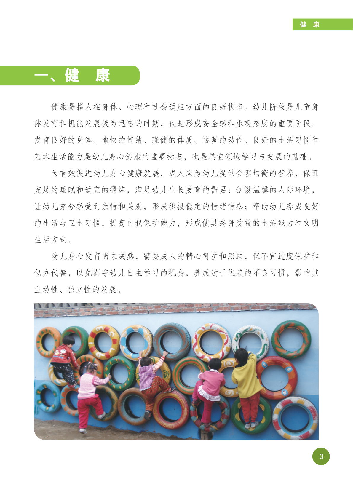 《3—6岁儿童学习与发展指南》 第5页