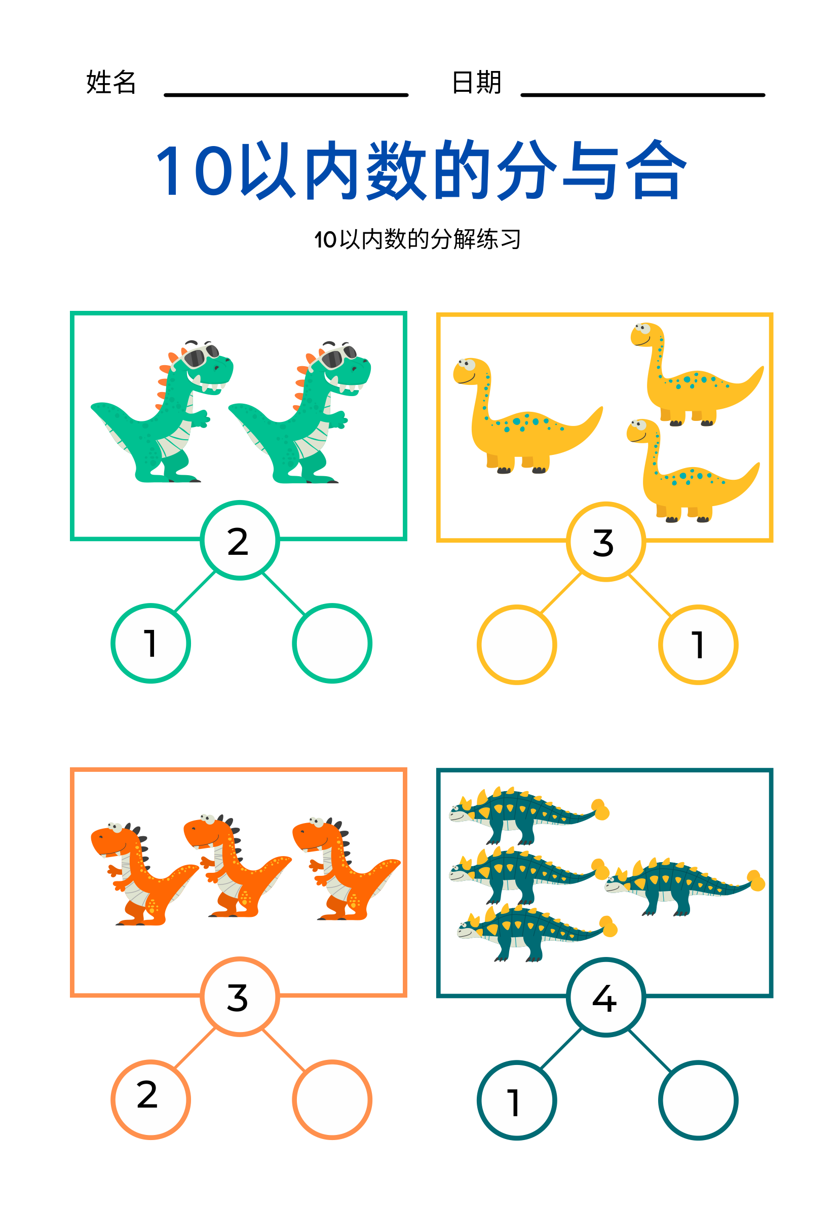 10的分解和组成 第1页