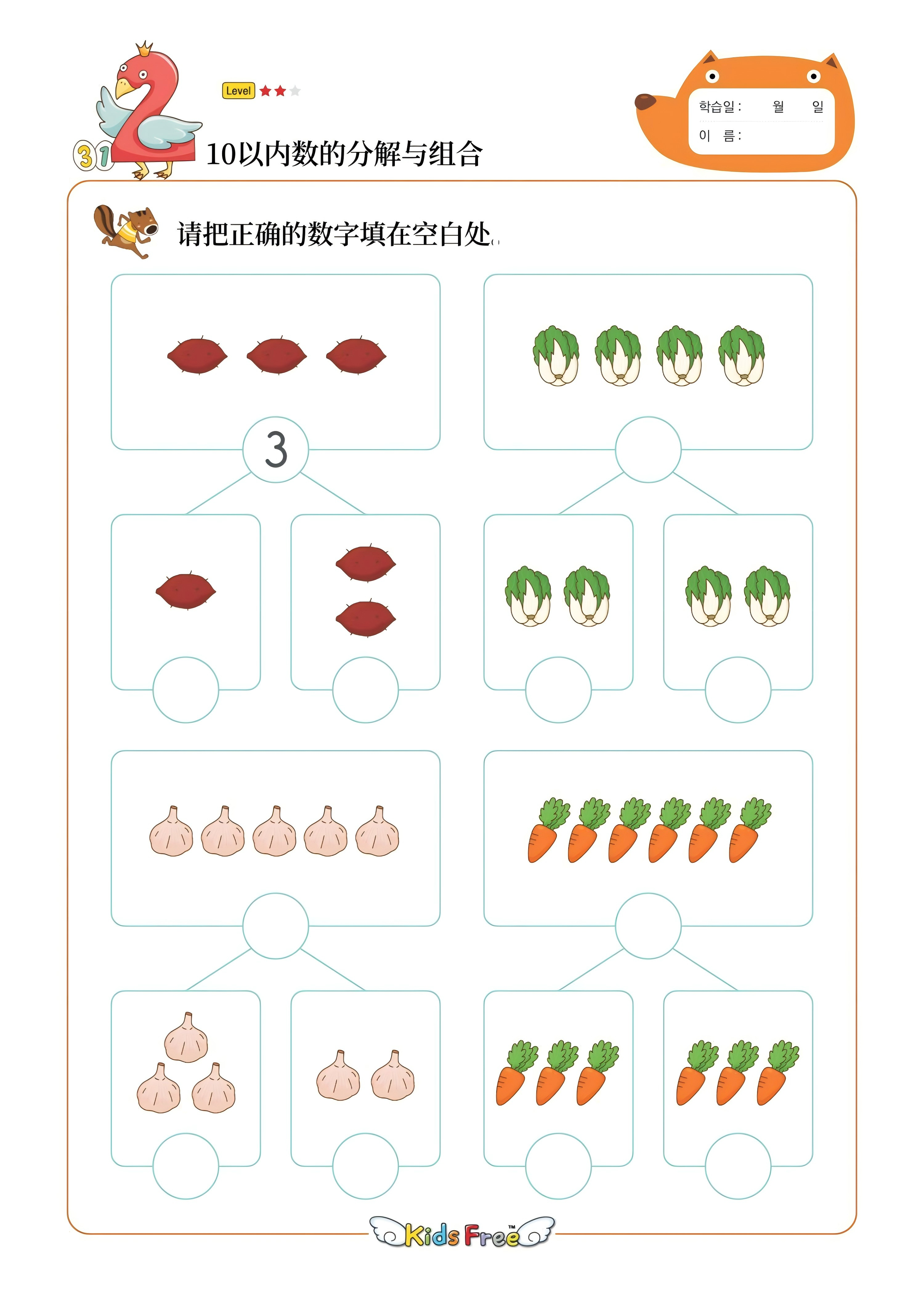 10以内的分解与组成 第1页