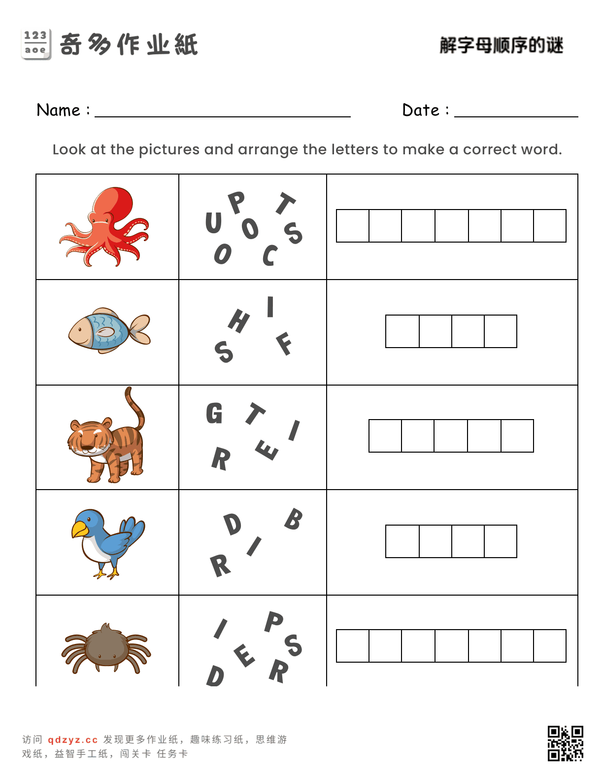 解字母顺序的谜