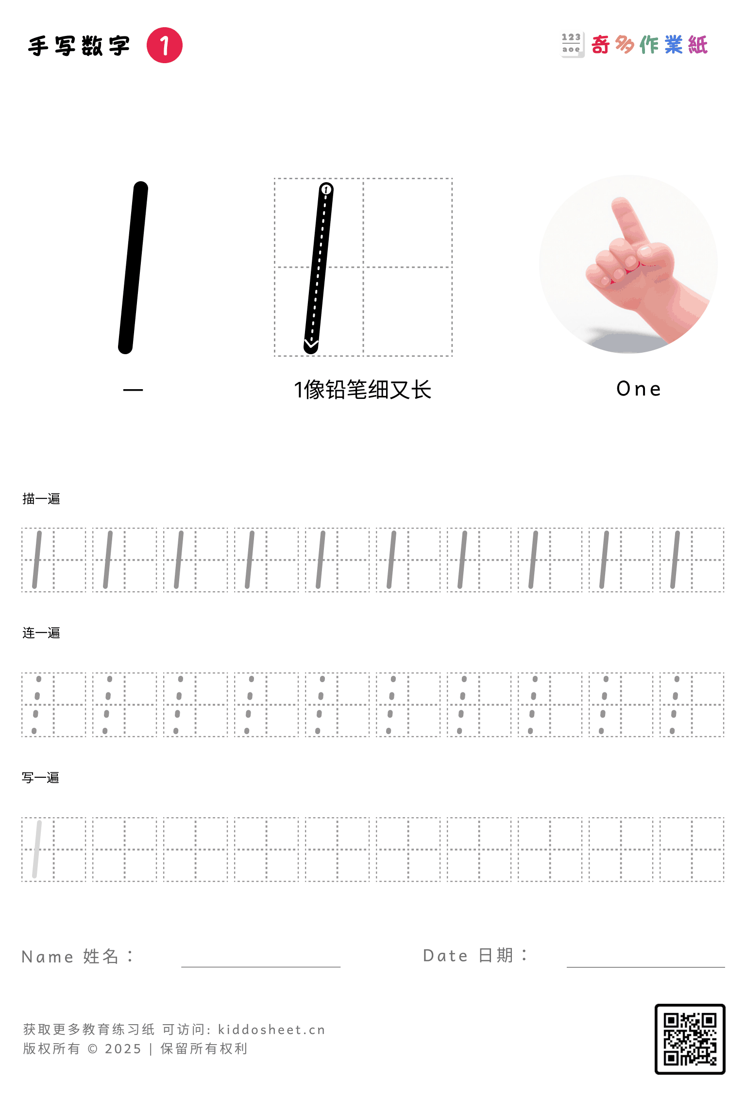 手写数字（1-10） 第1页