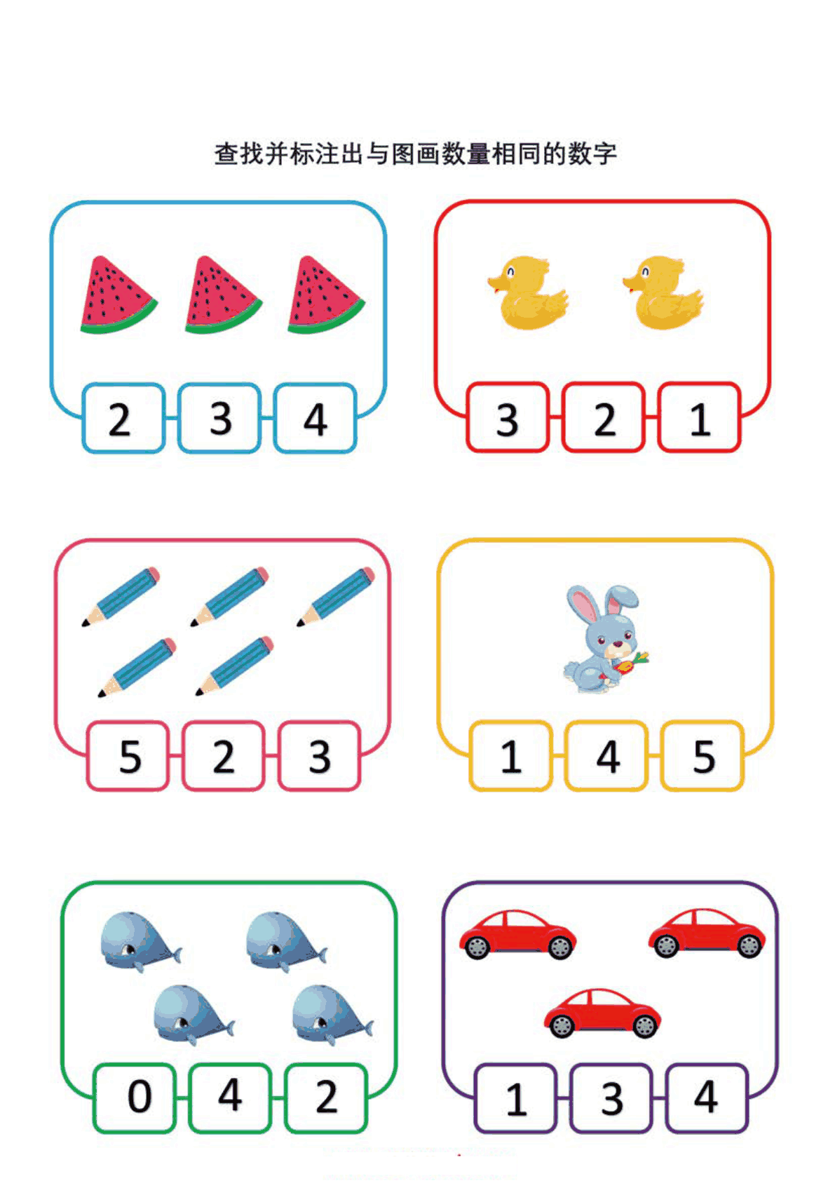 数物对应（一） 第1页