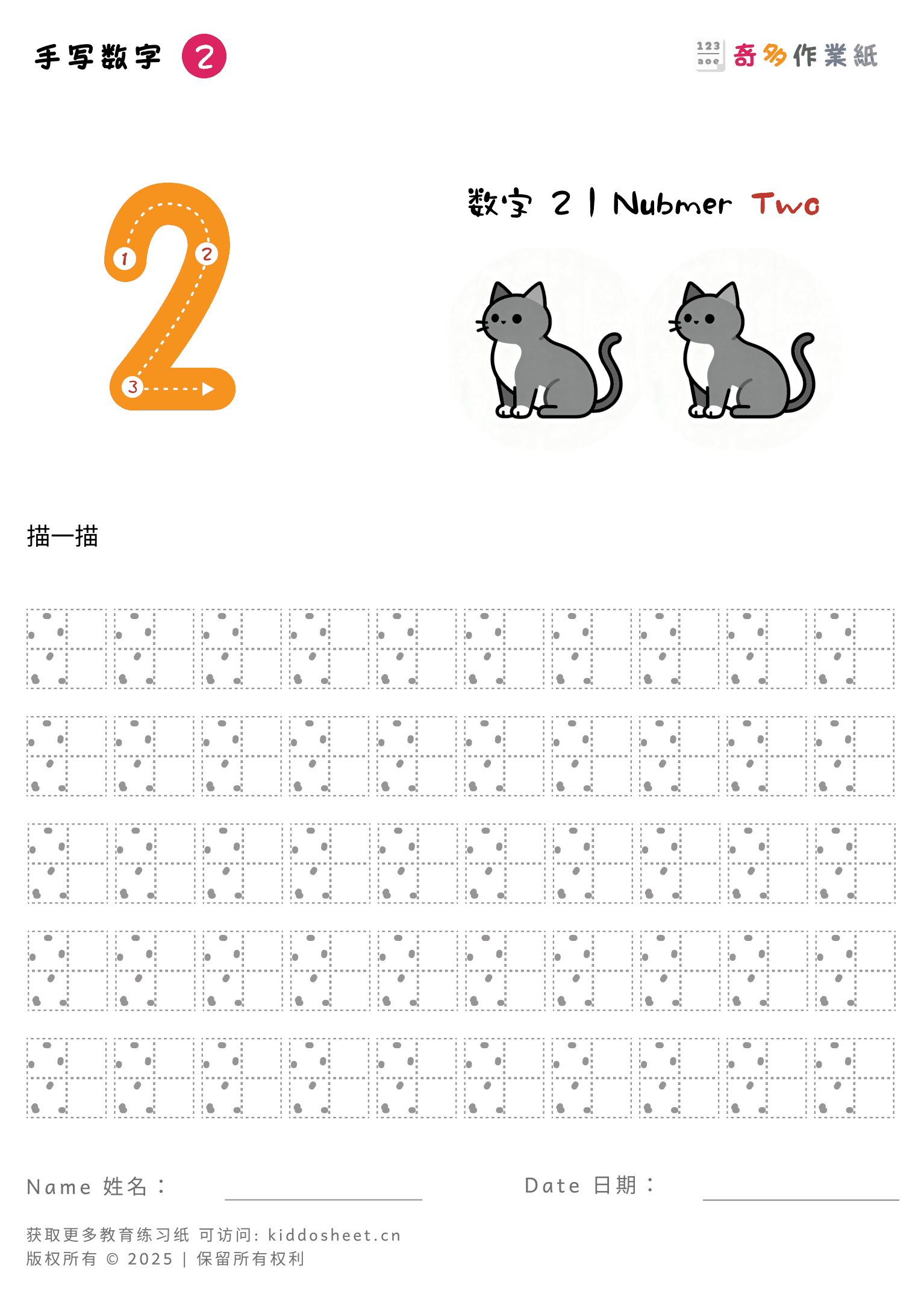 描红数字(1-10) 第2页