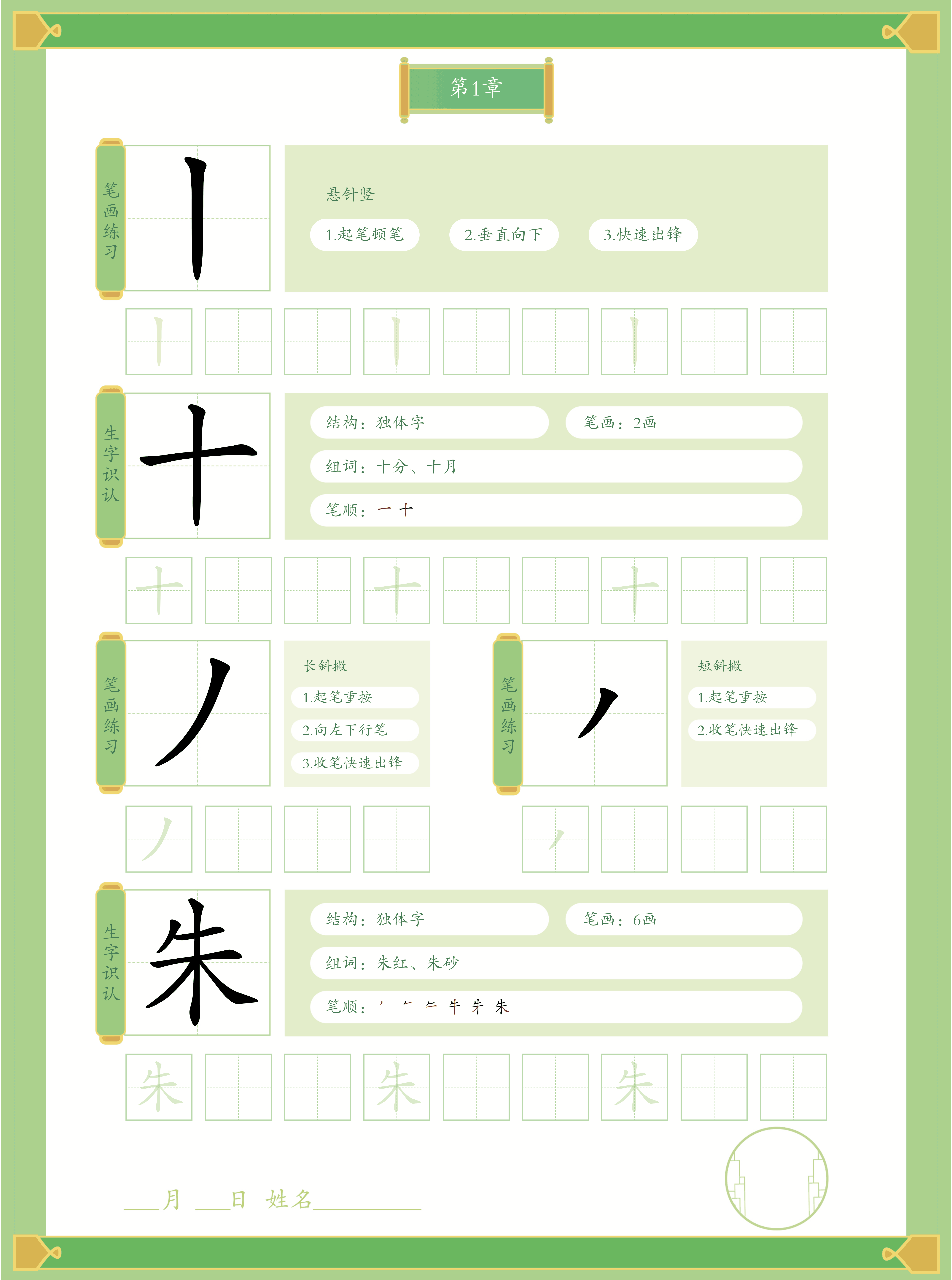 写字字帖（25页） 第1页
