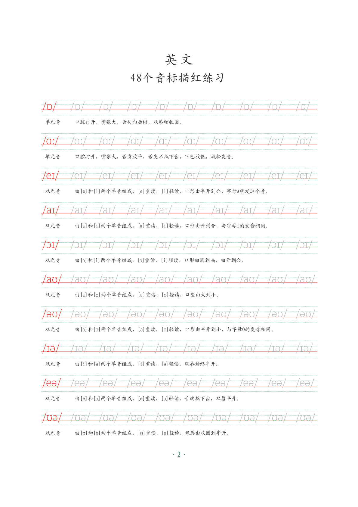 48个国际音标描红 第2页