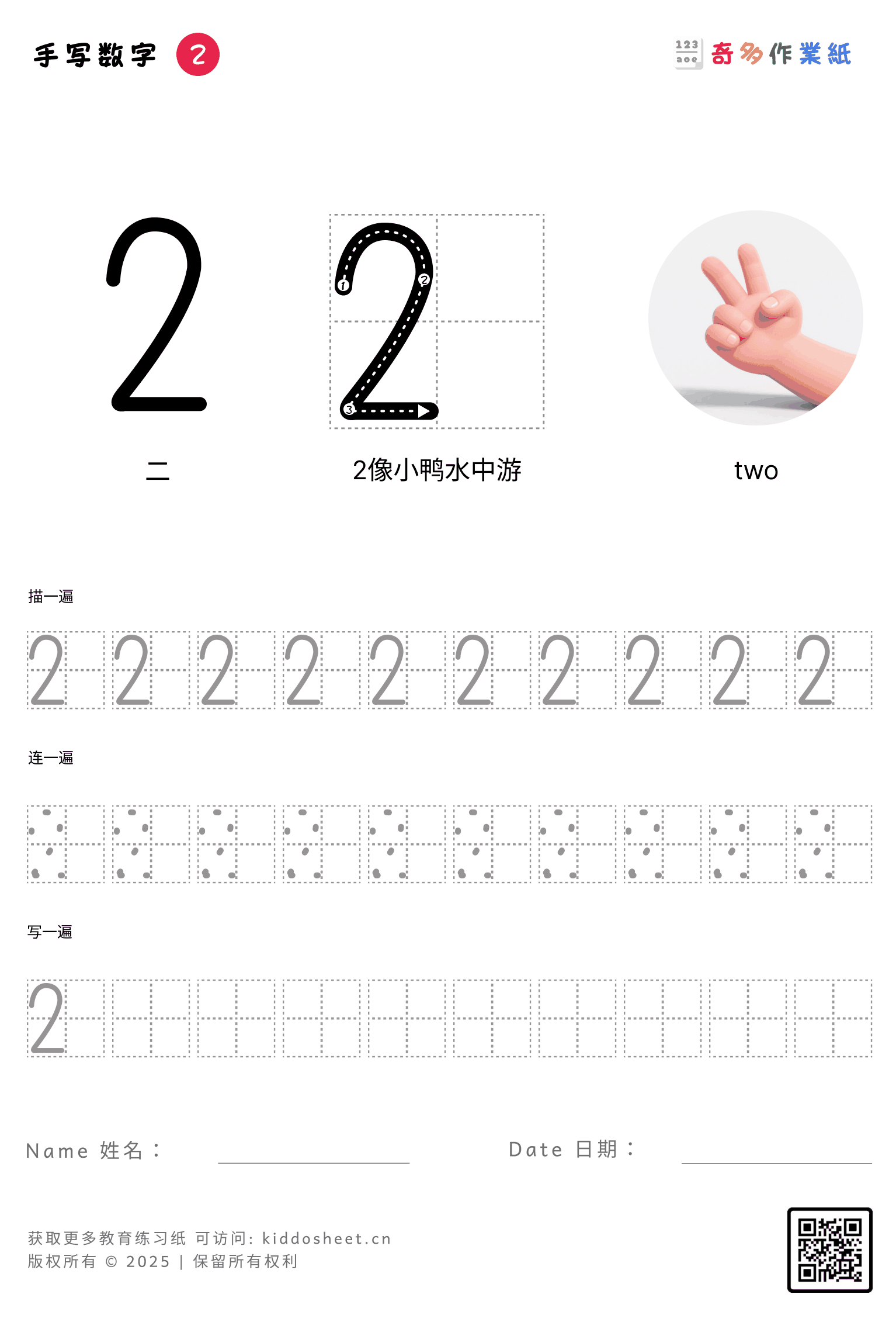 手写数字（1-10） 第2页