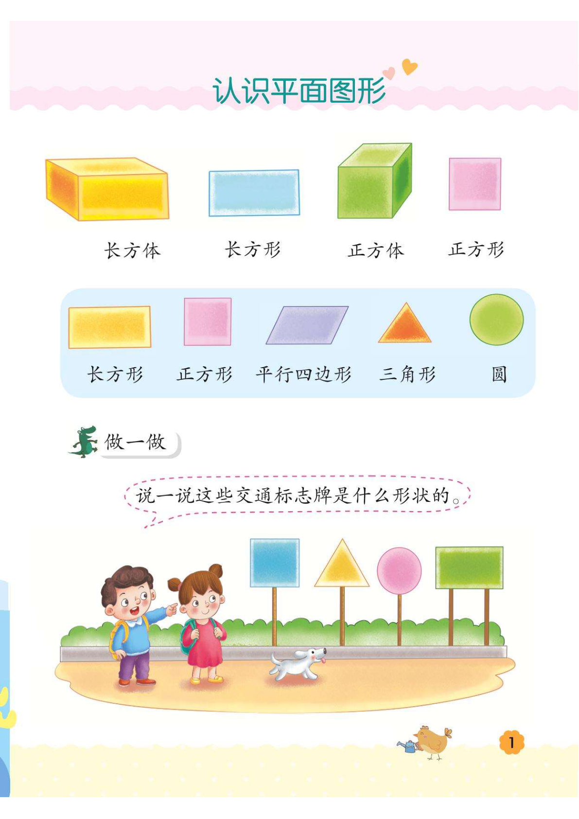 幼小衔接教材-数学下 第4页