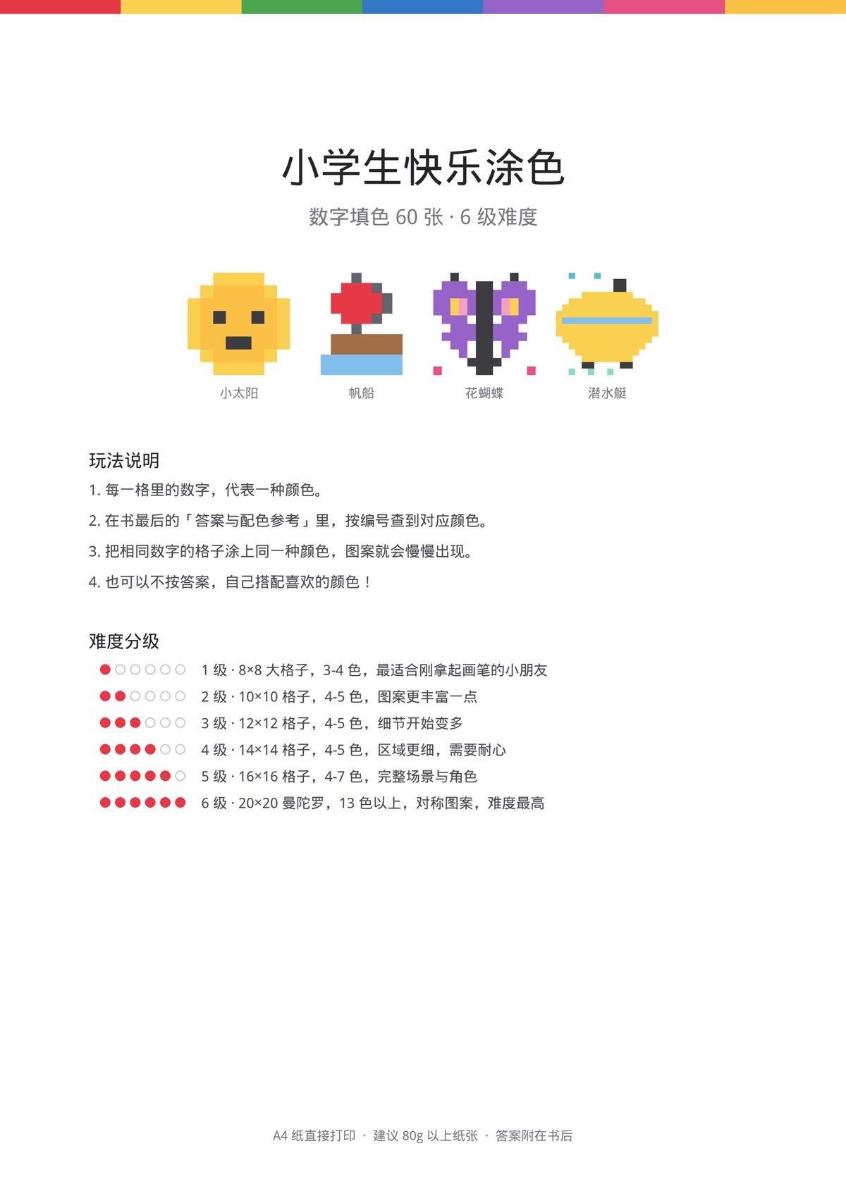小学生数字涂色60张 第1页