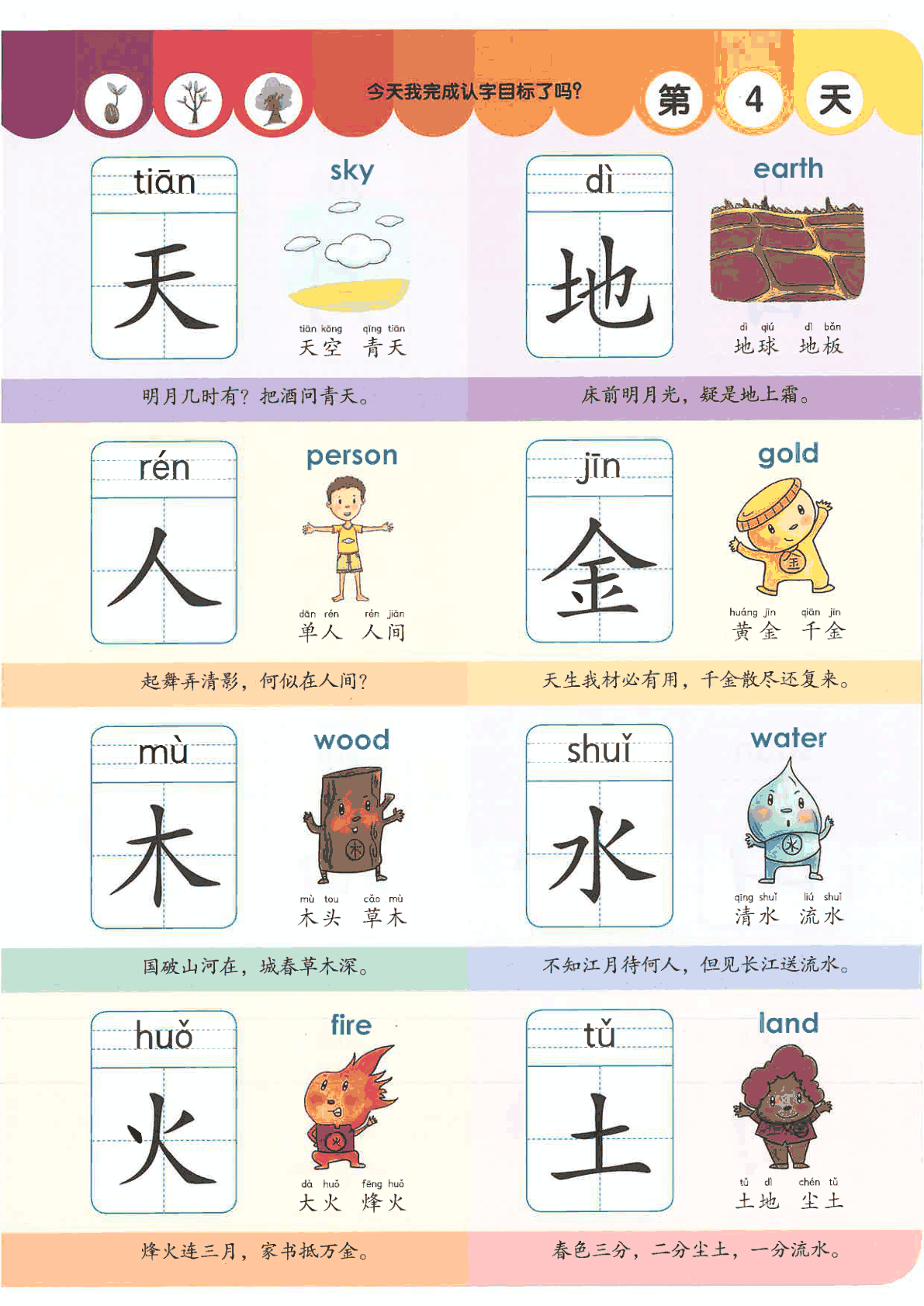 幼小衔接识字练习册:每日一练可打印PDF - 奇多作业纸