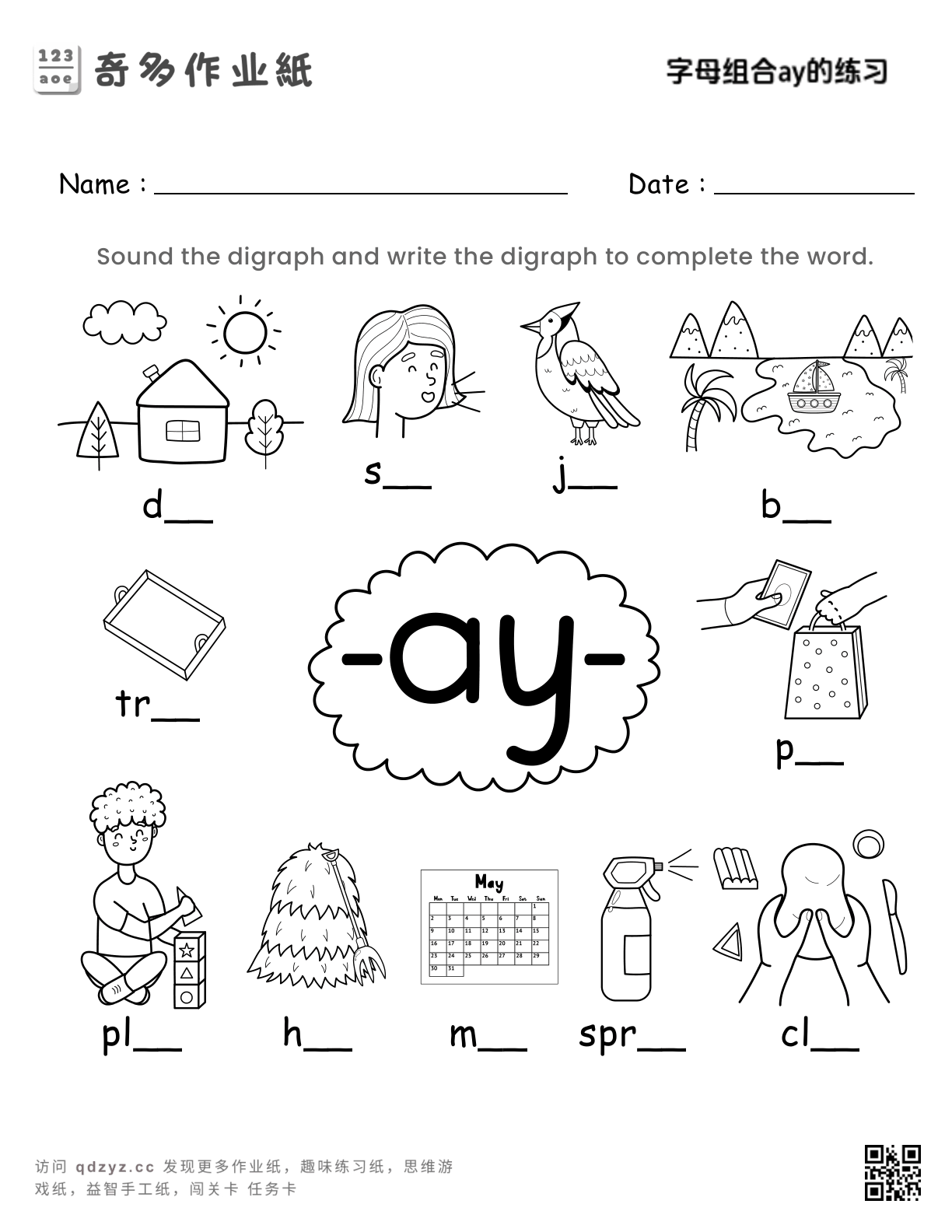字母组合ay的练习