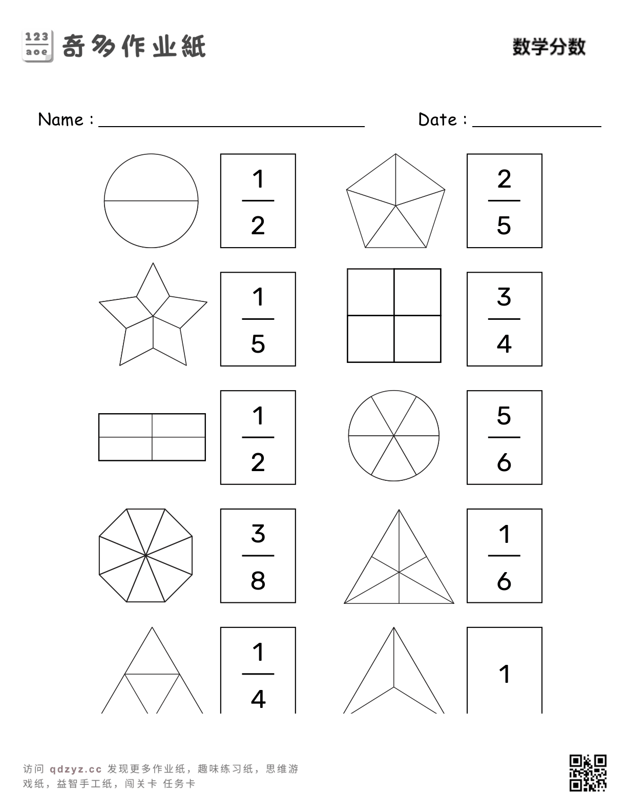 数学分数