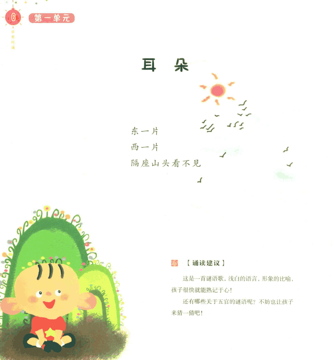 每日朗诵(3-4岁)48页 第1页