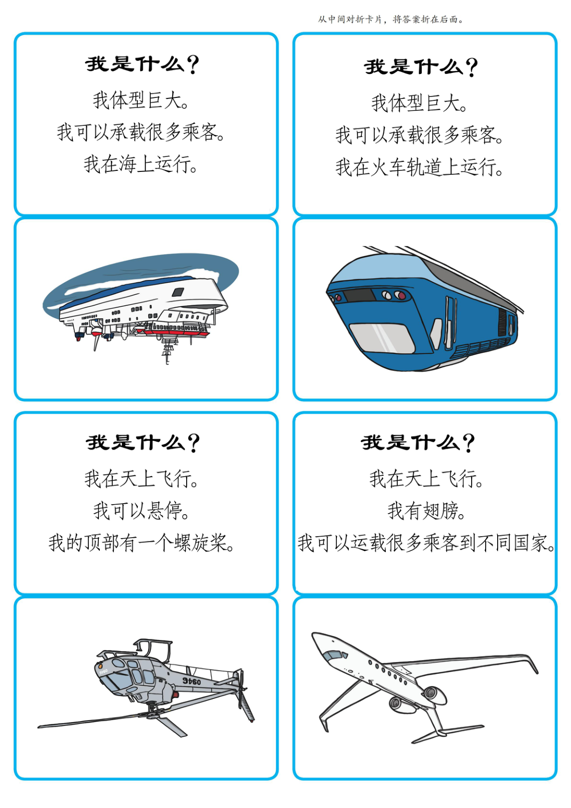 猜猜我是什么（交通工具） 第1页