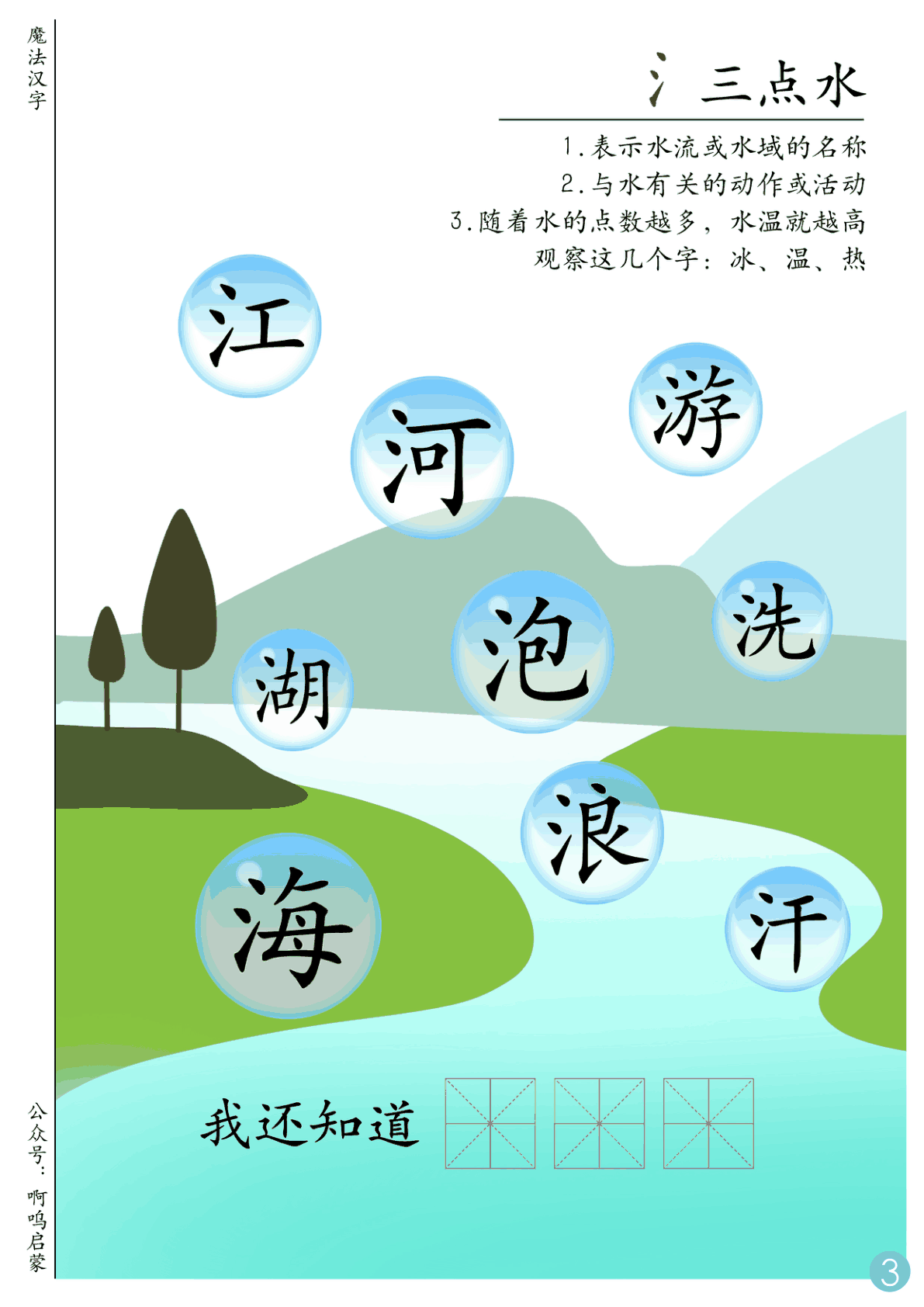 偏旁识字（20页） 第2页