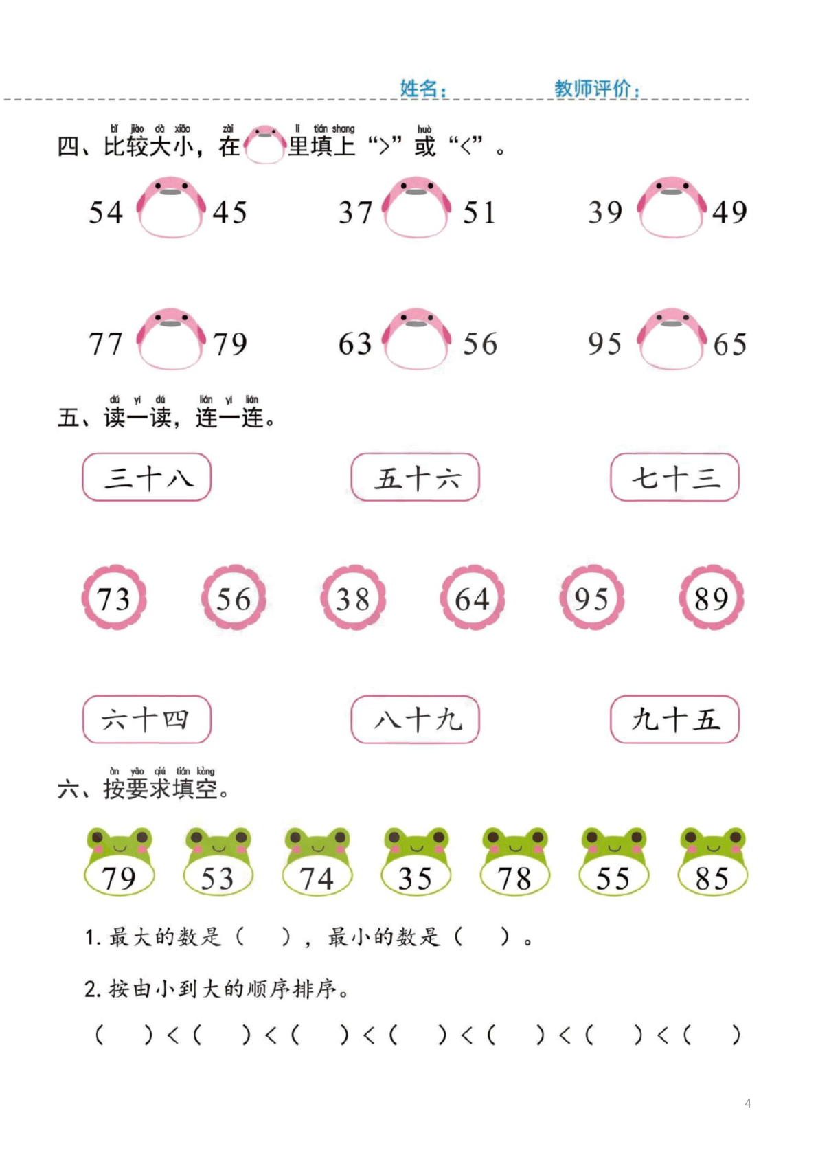 50-100以内的算数练习 第2页 - 幼小衔接免费下载打印-PDF格式