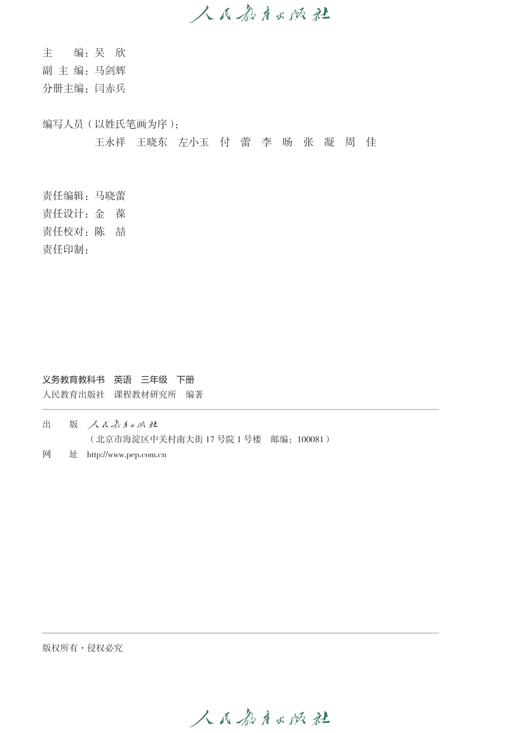 【人教版】英语[三年级-下] 第3页