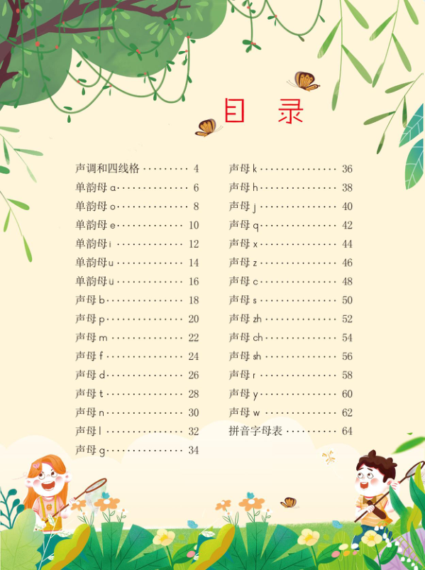 幼小衔接教材-拼音上 第2页