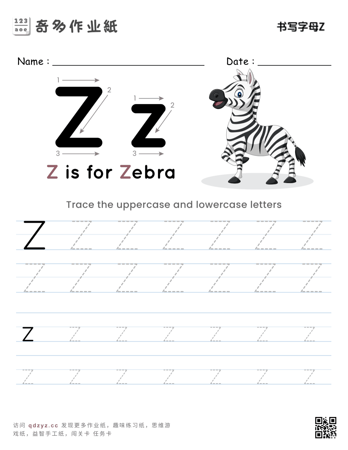 书写字母Z