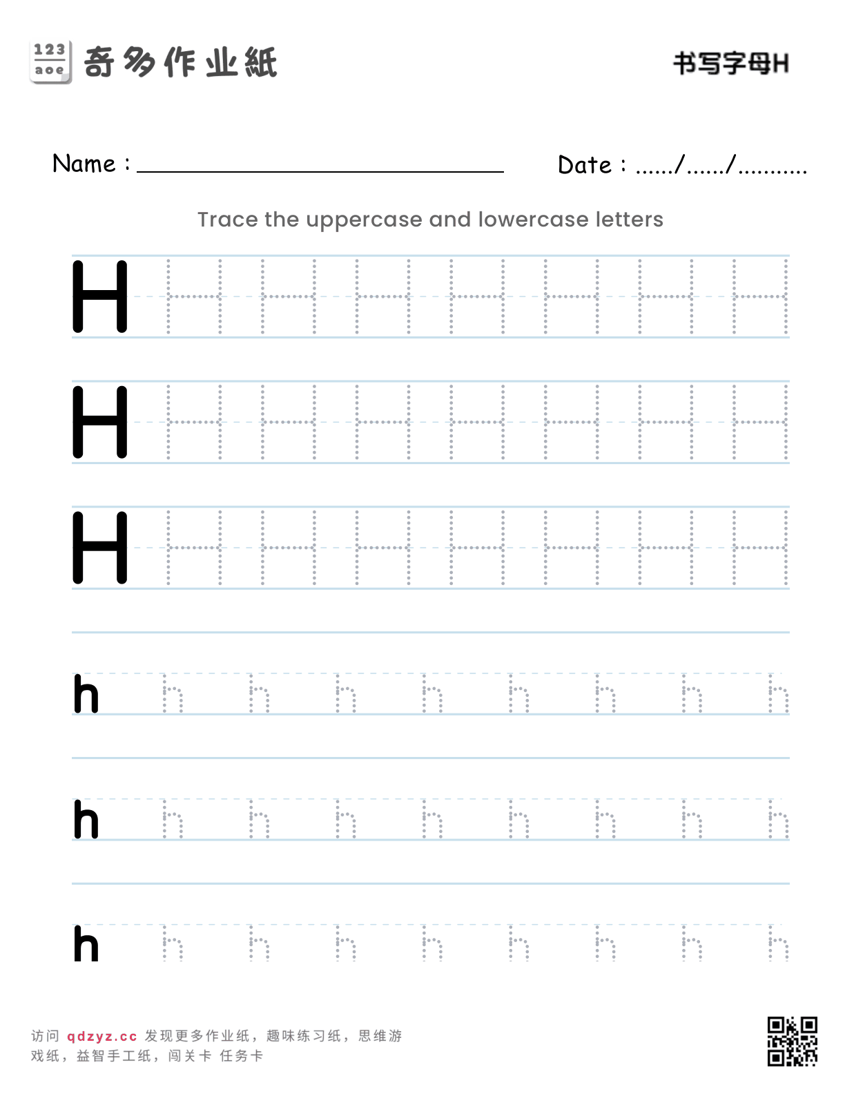 书写字母H