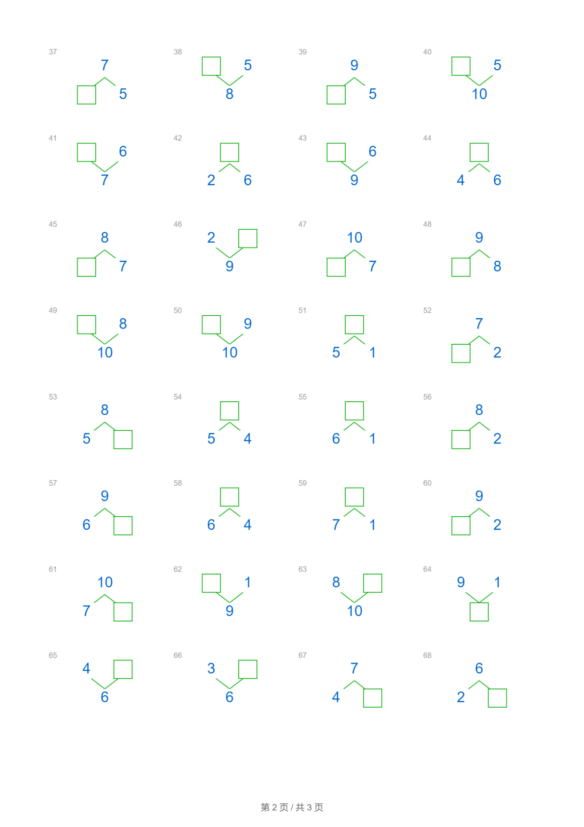 10以内的分解测试100题 第2页