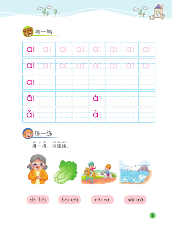 幼小衔接教材-拼音下 第3页