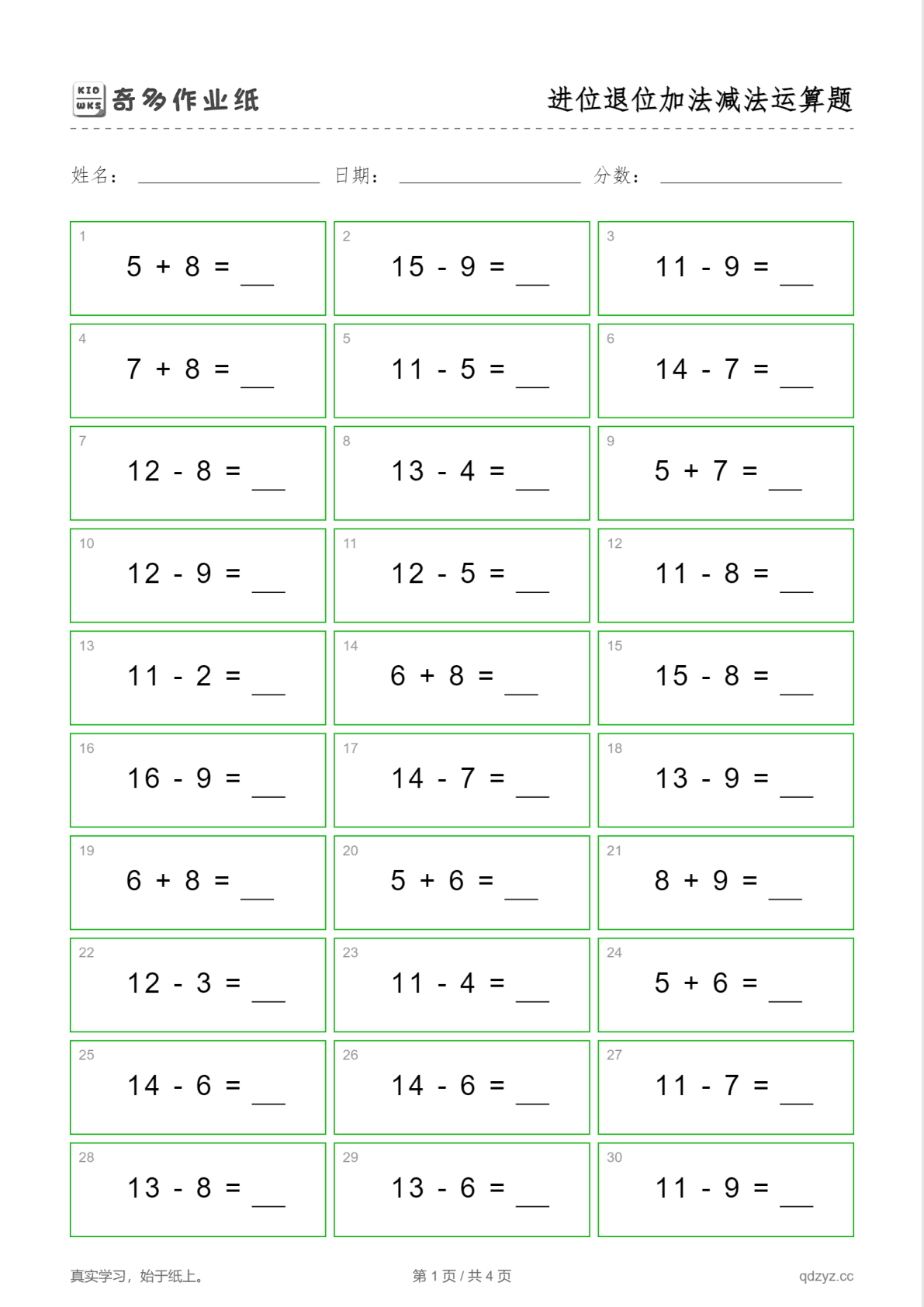 20以内的进退位（100题） 第1页
