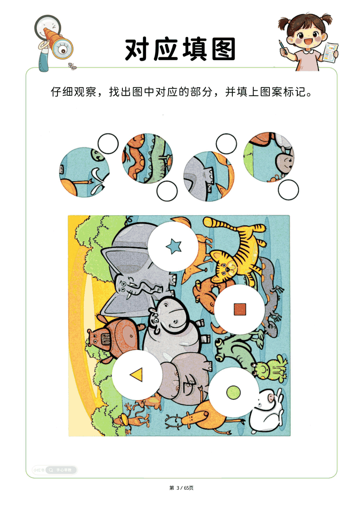 对应填图 第3页 - 幼小衔接免费下载打印-PDF格式
