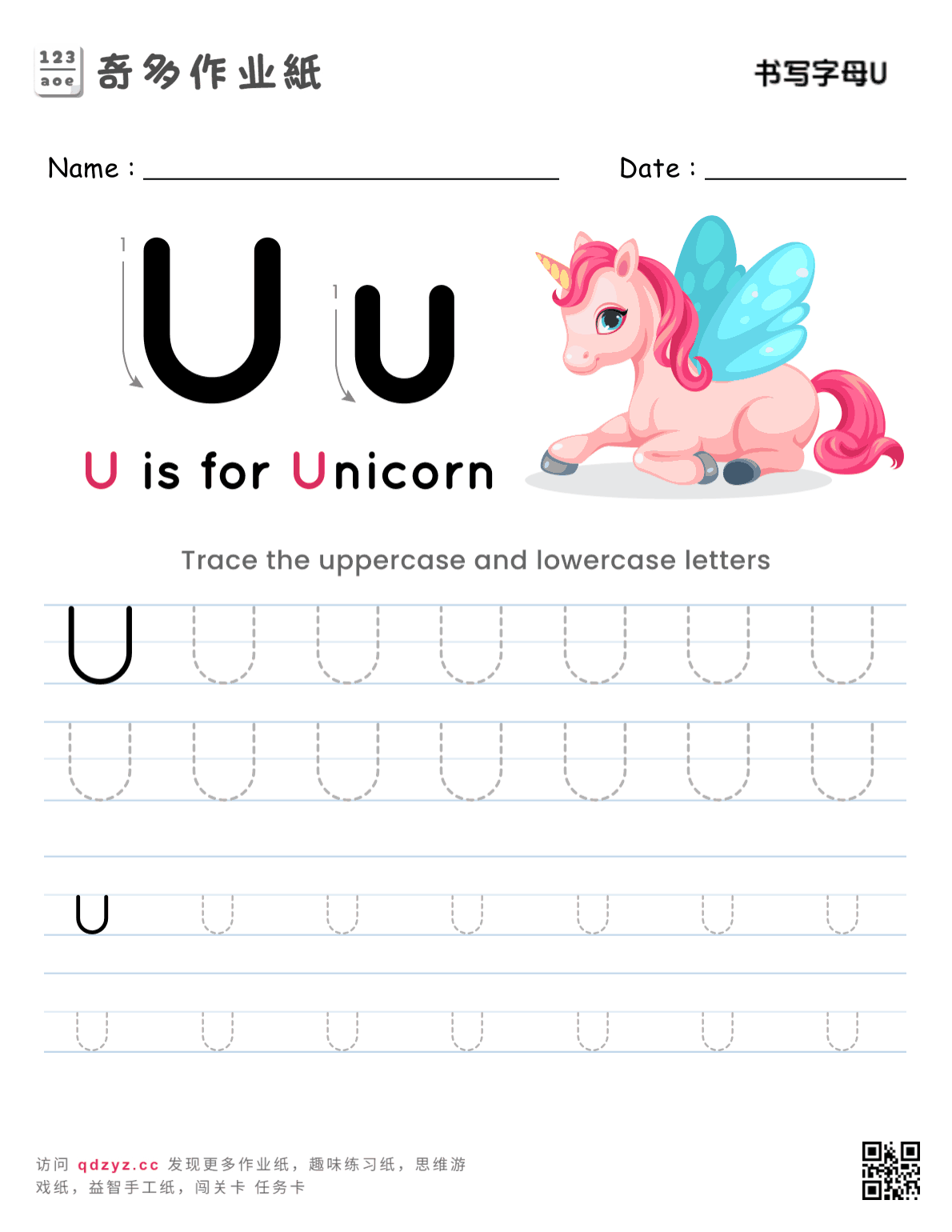 书写字母U