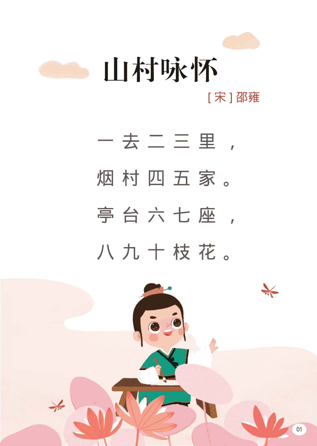 古诗全集120首 第1页
