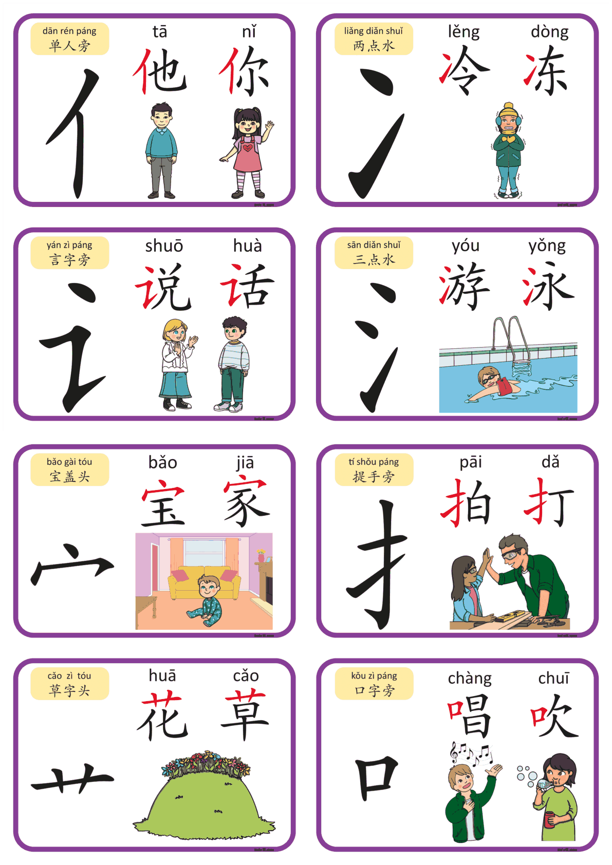 认识偏旁部首 第1页