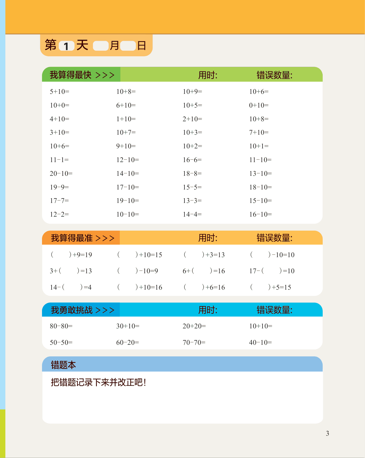 6岁（即将升小） 第1页