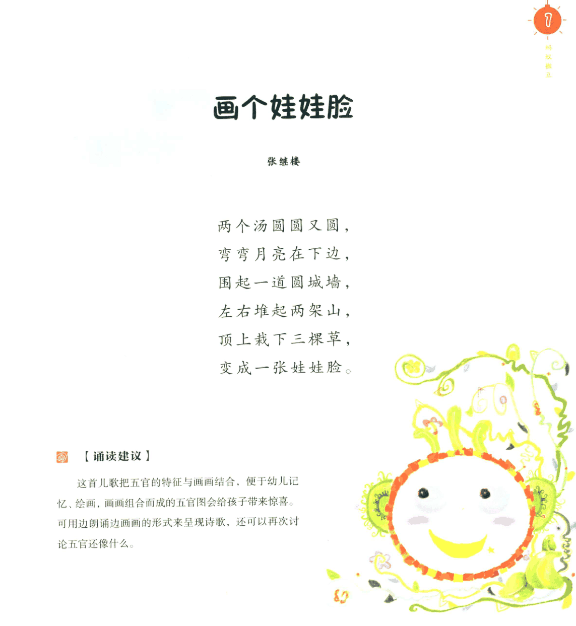 每日诵读（4-5岁）48页 第2页