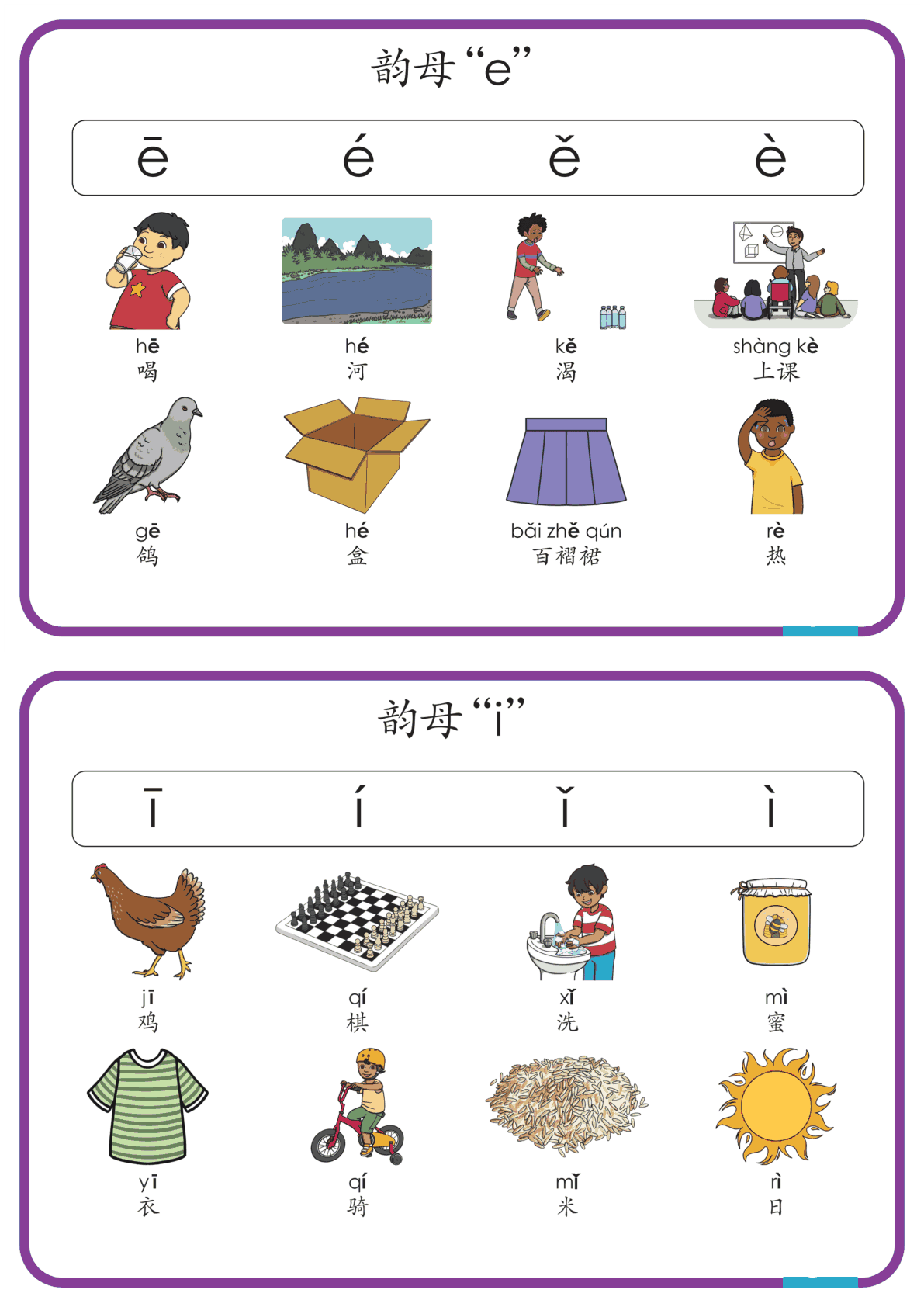 韵母闪卡（32张） 第2页
