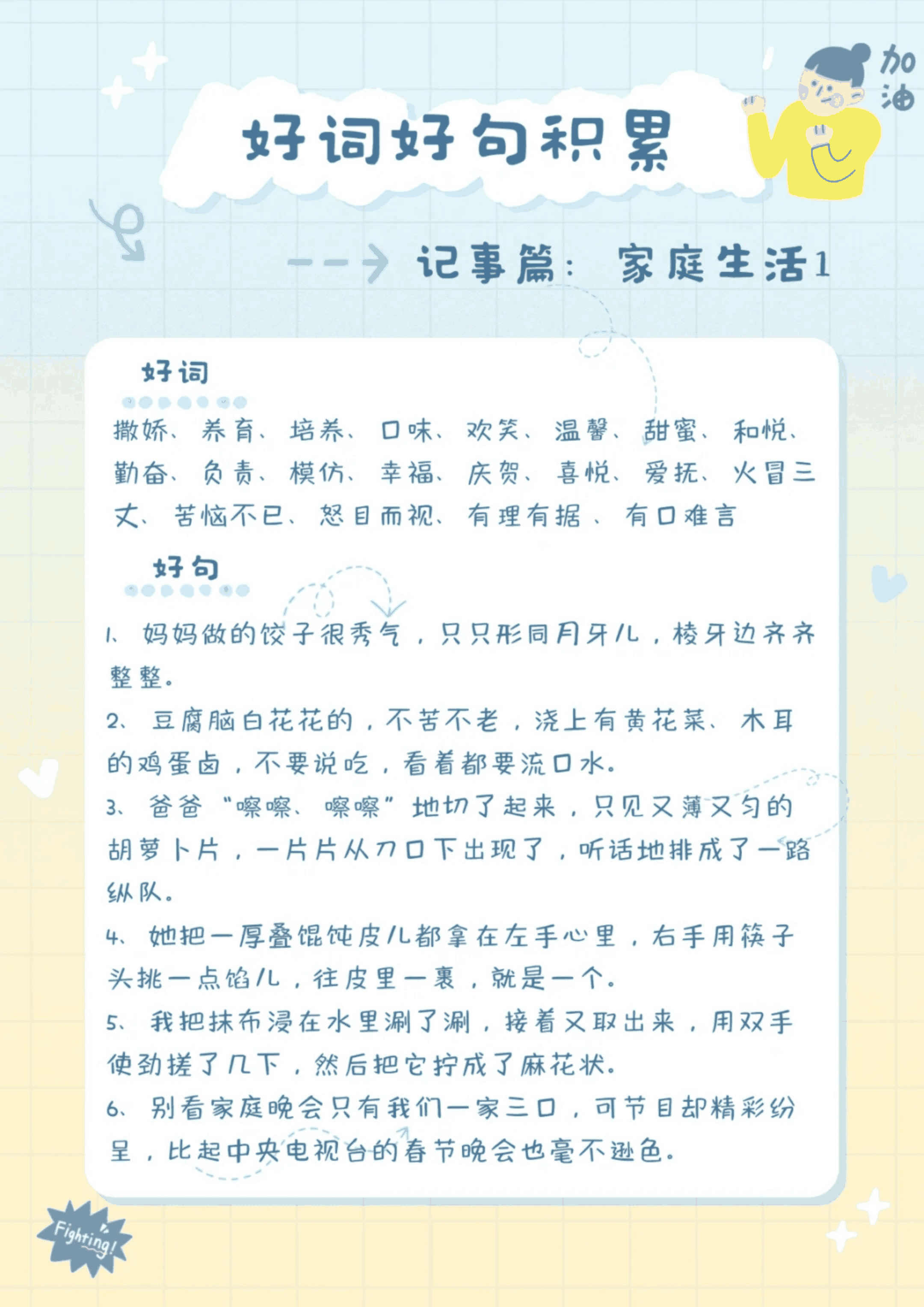 词句积累练习 第1页