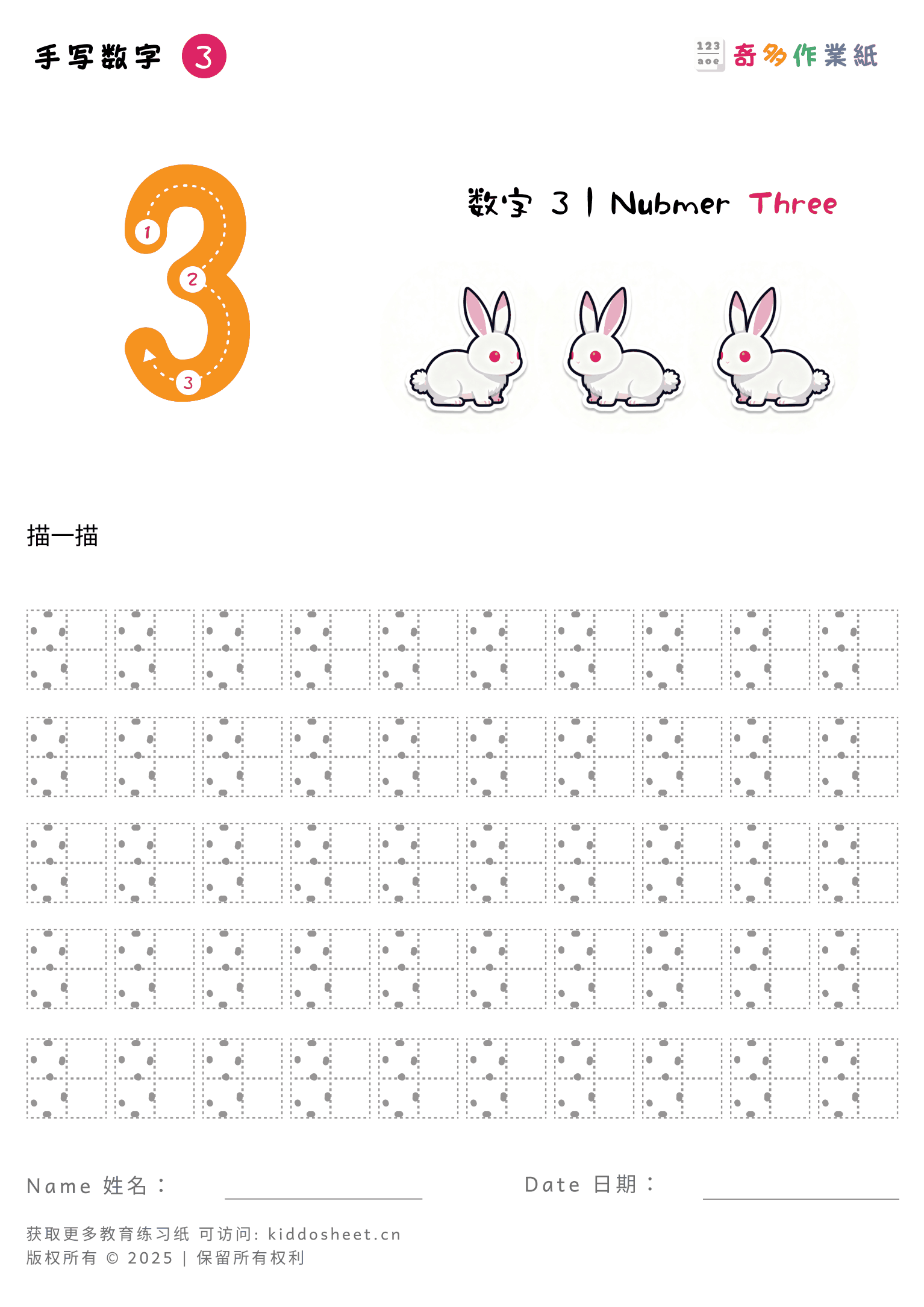 幼儿园数字描红练习册(1-10) - 奇多作业纸