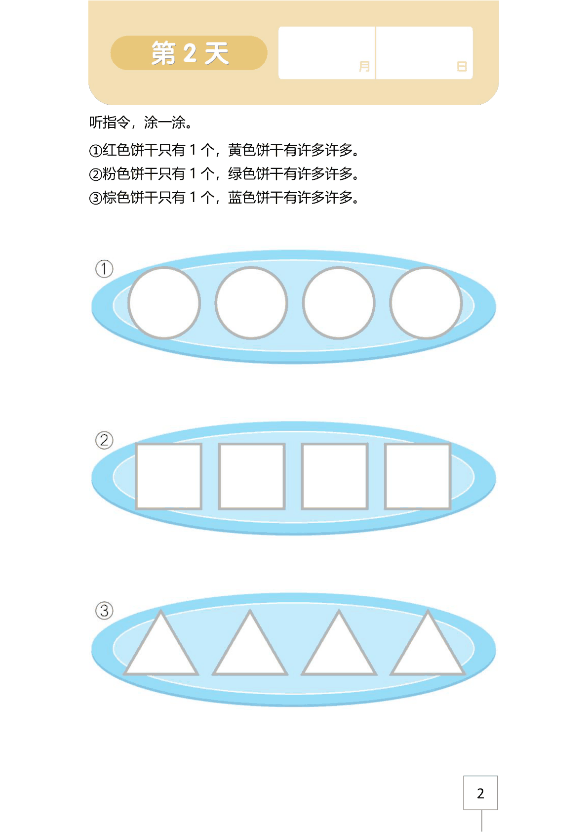 3岁算数入门 第2页