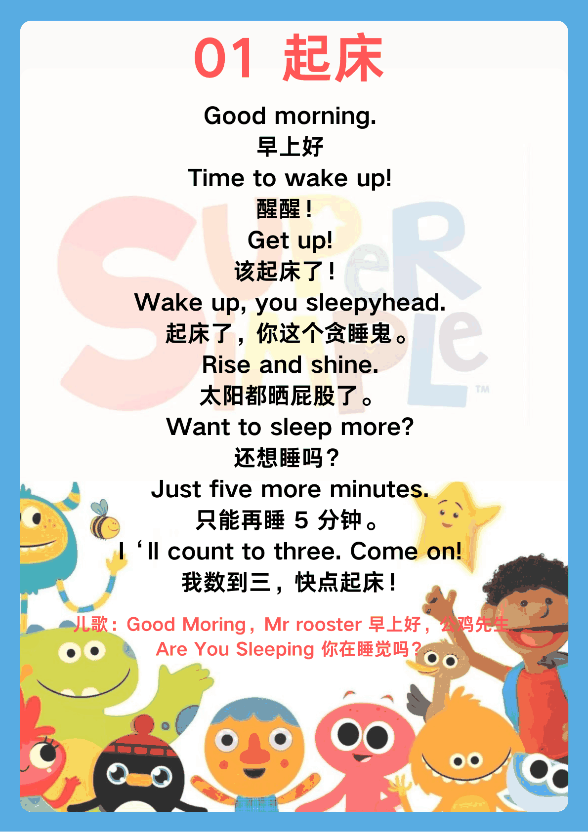 亲子英文120句 第1页