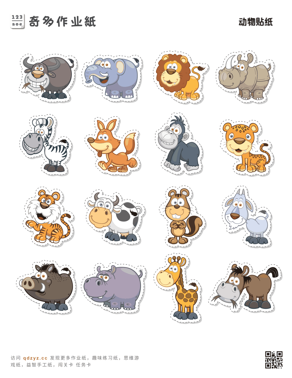 动物贴纸