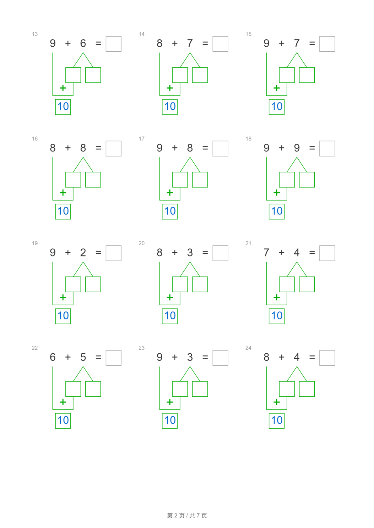 凑十法测试100题 第2页