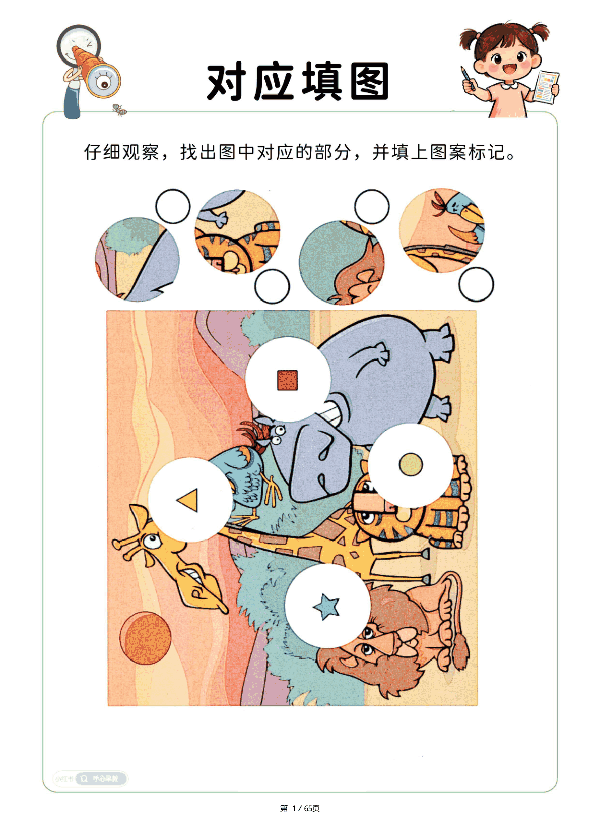 对应填图 第1页