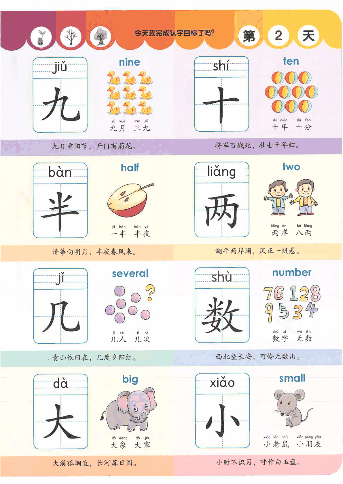 幼小衔接1000字 第2页