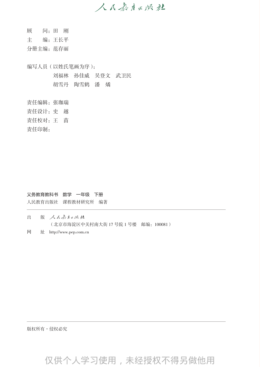 【人教版】数学[一年级-下] 第3页