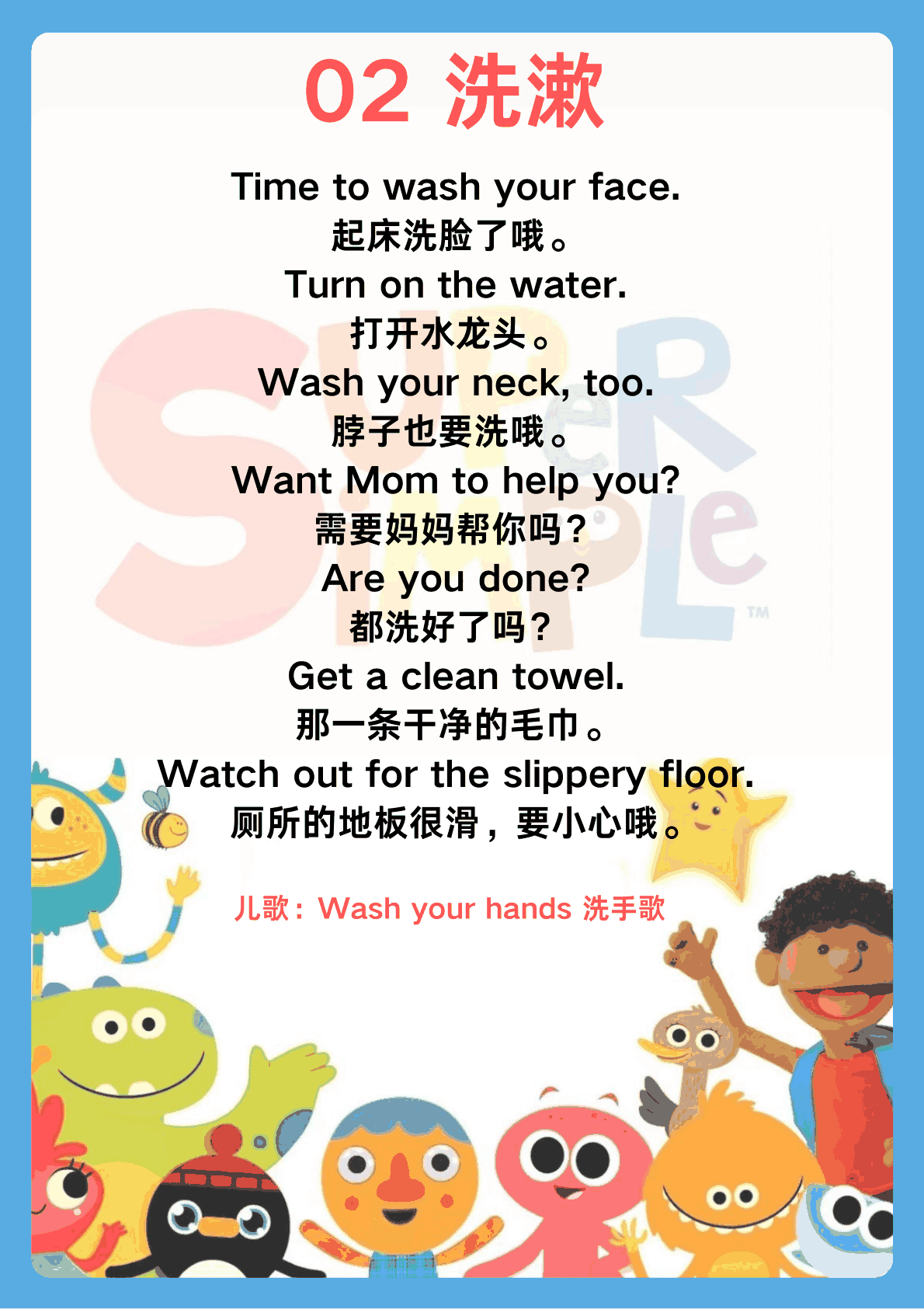 亲子英文120句 第2页