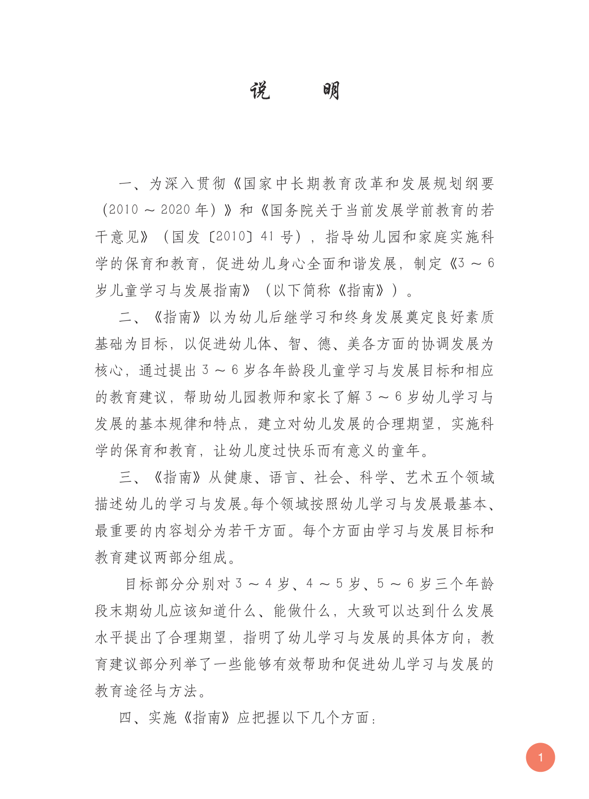 《3—6岁儿童学习与发展指南》 第3页