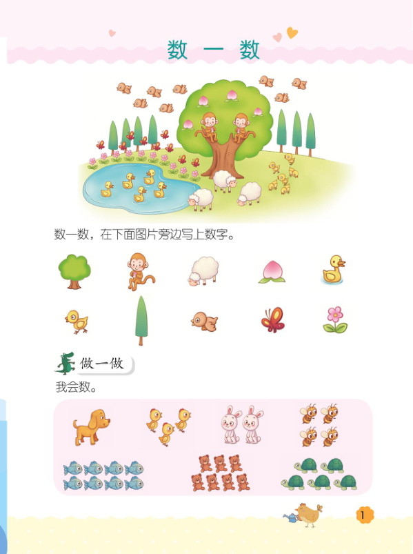 幼小衔接教材-数学上 第4页