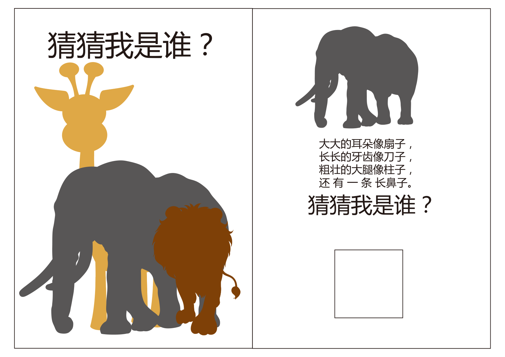 猜猜我是谁 --动物影子 [思维逻辑训练] 第1页